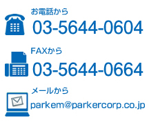 お問い合わせ