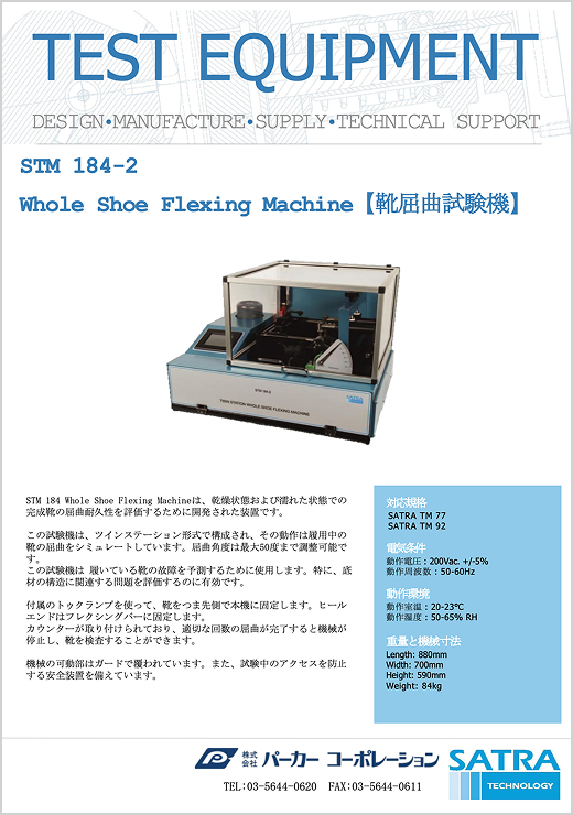 STM184 屈曲試験機