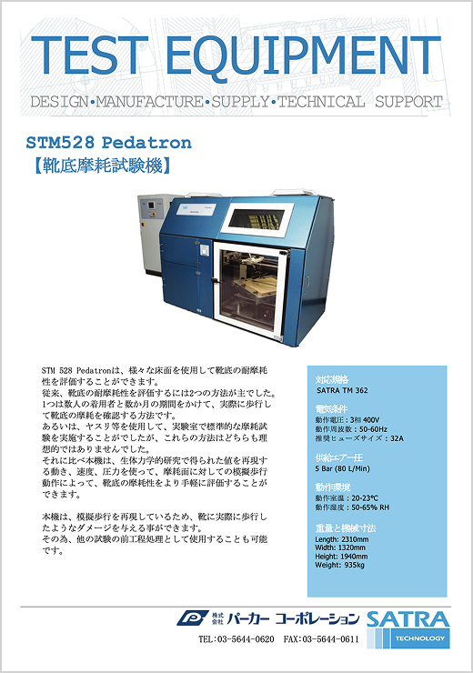 STM528 模擬歩行試験機