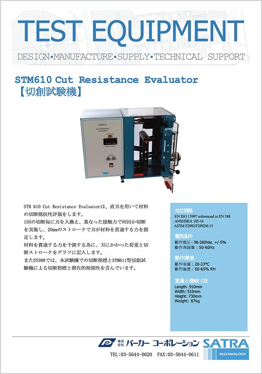 STM610 手袋切創試験機