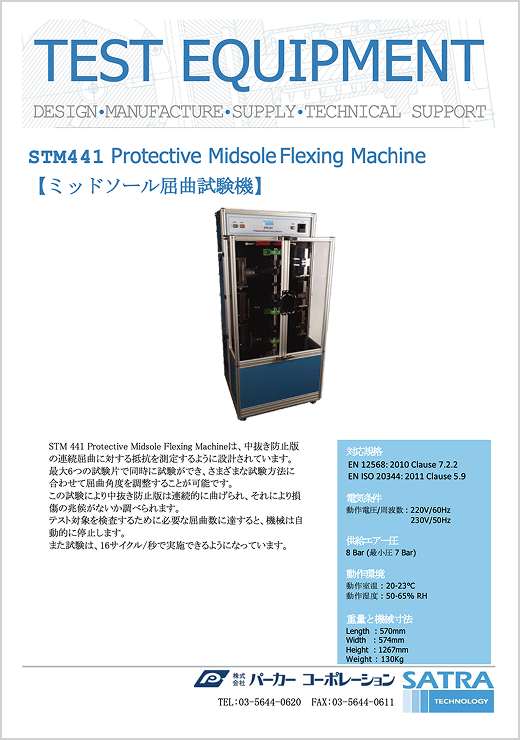 STM441 中抜き防止板屈曲試験機