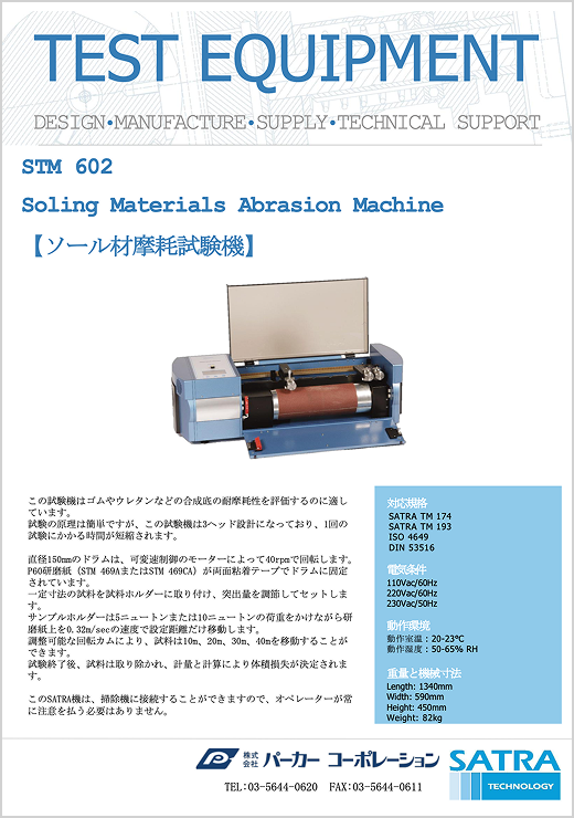 STM602 ソール材摩耗試験機