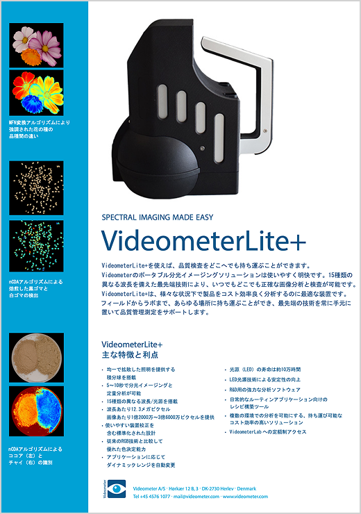 VideometerLite＋