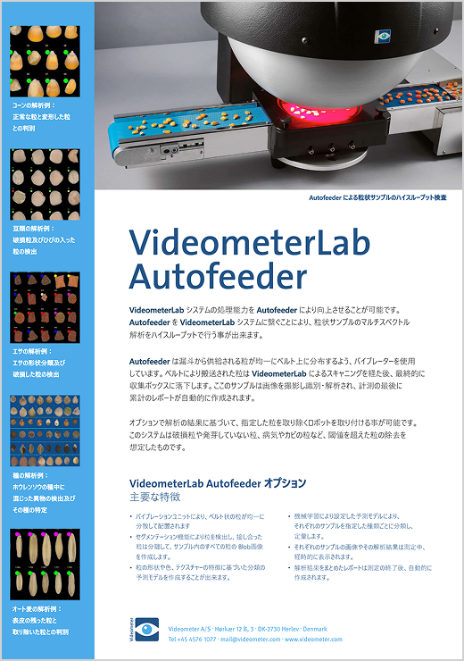 Videometerlab Autofeeder