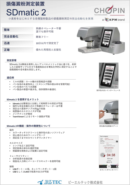 SDマチック2