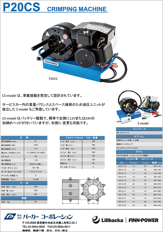 CSシリーズ(現地移動生産対応)