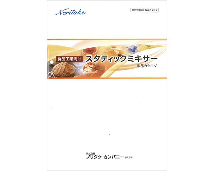 食品工業向けミキサー装置一覧
