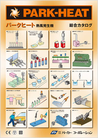 総合カタログ