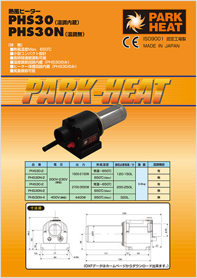 PHS30 カタログ