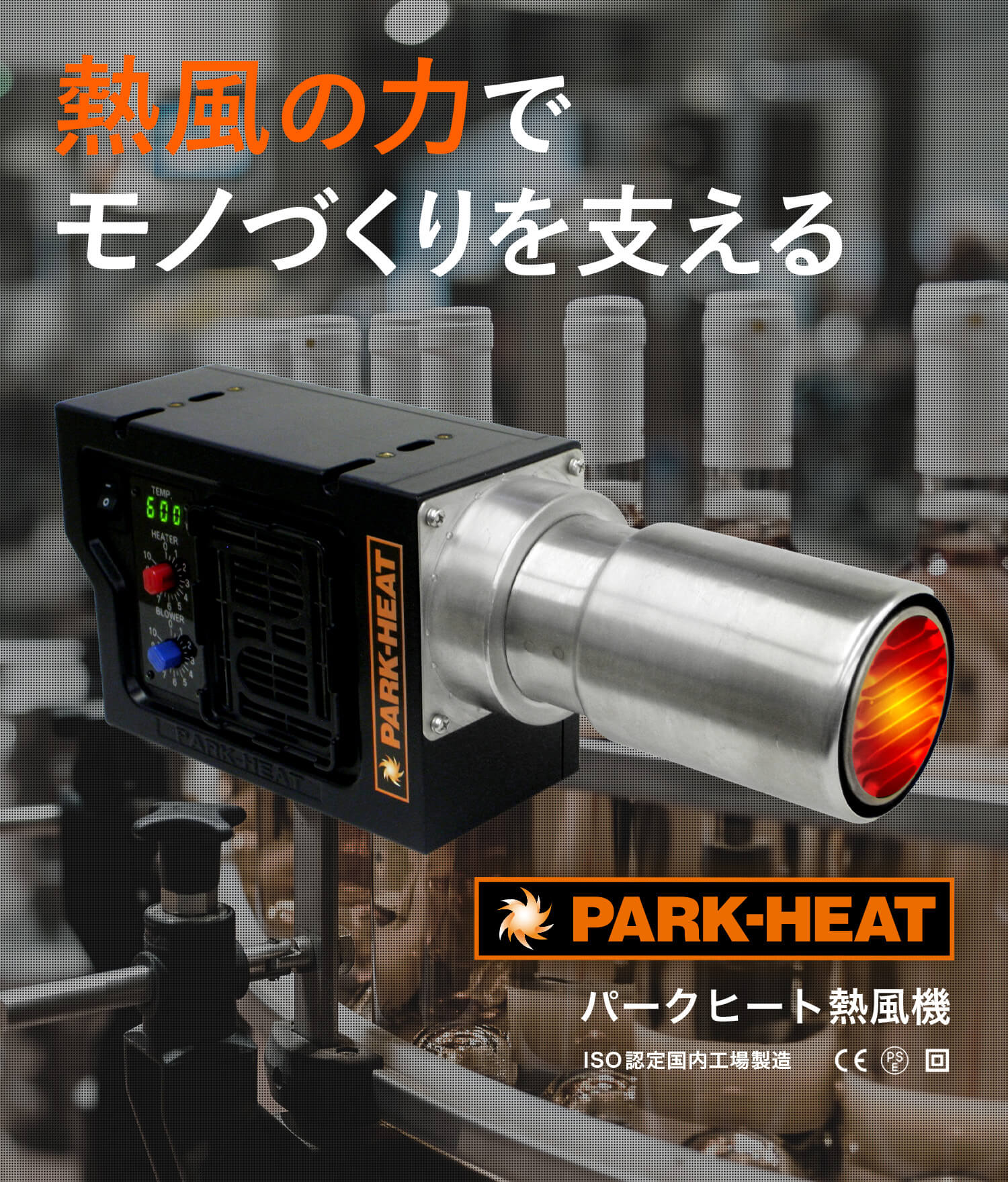 パークヒート パーカーコーポレーション ハンディ熱風機 PHW1-1 1370W PHW1-1型 100V 3342921