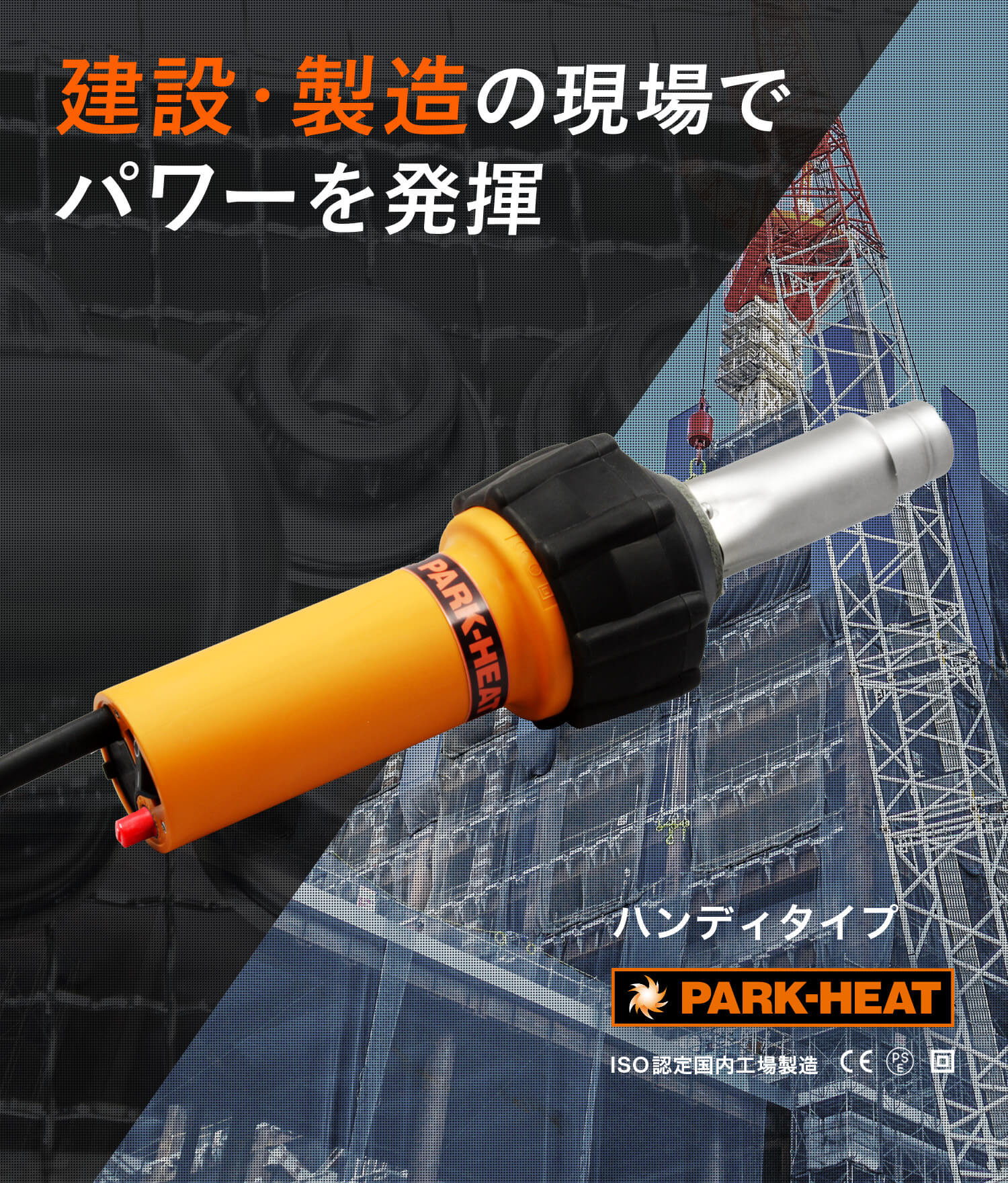 パークヒート パーカーコーポレーション ハンディ熱風機 PHW1-1 1370W PHW1-1型 100V 3342921